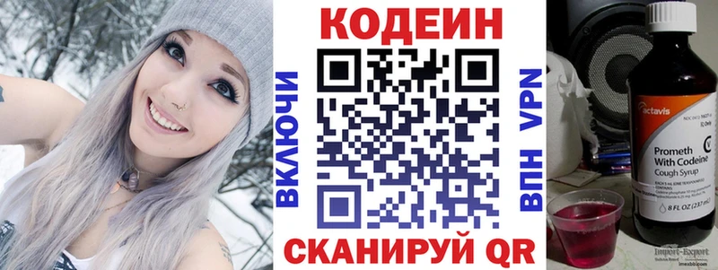 Кодеиновый сироп Lean Purple Drank Майский
